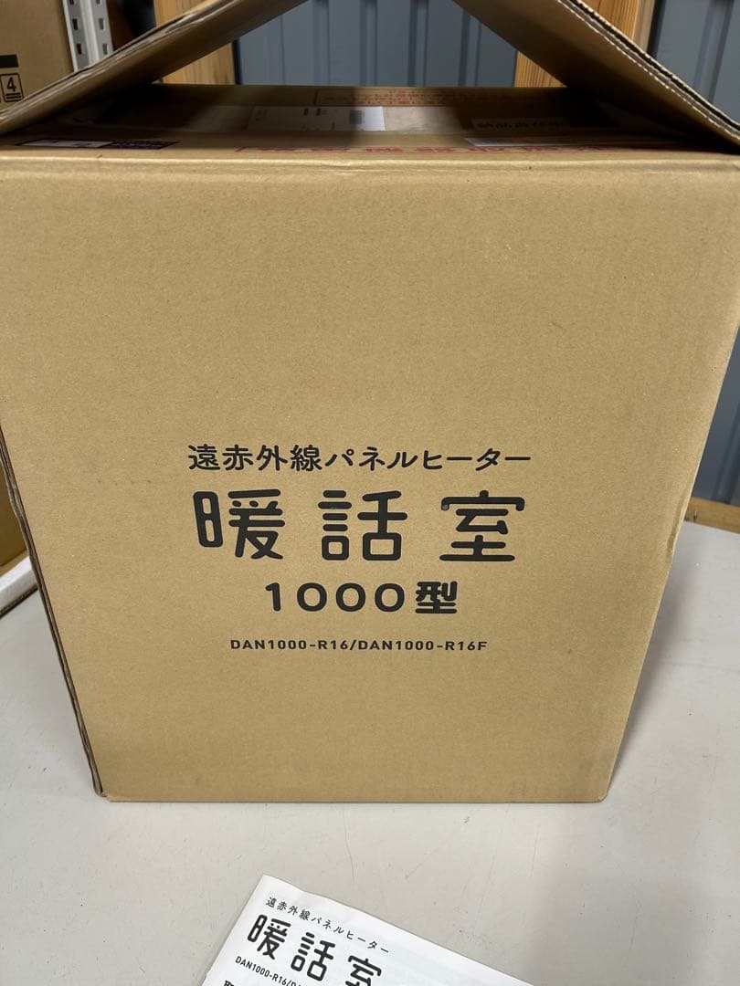 赤外線パネル、ヒーター　暖和室　1000型 ベージュ　美品