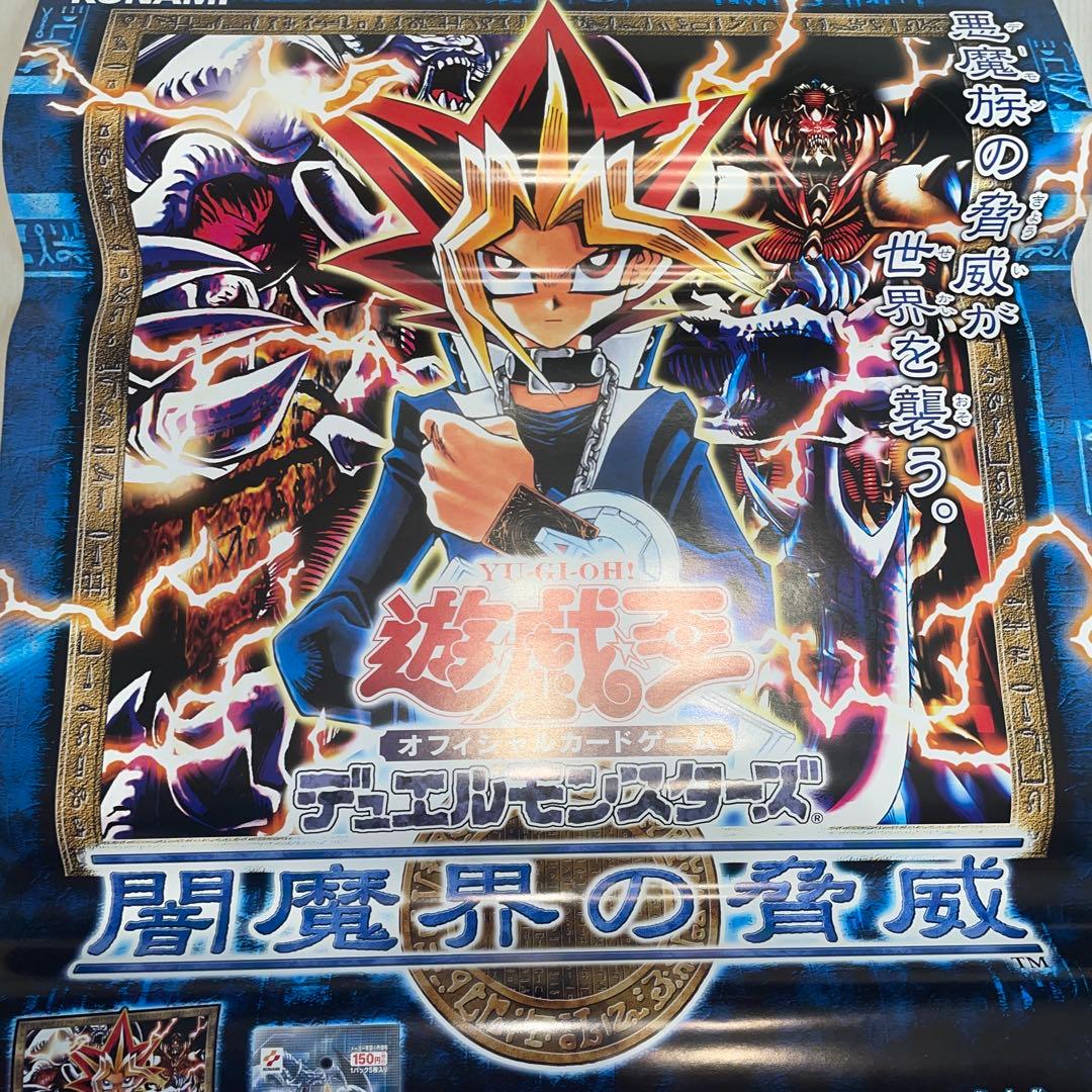 闇魔界の脅威　ポスター