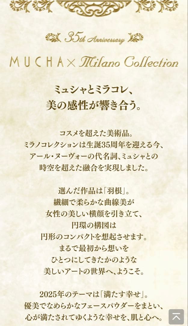 【新品未開封】ミラノコレクション フェースアップパウダー2025（24g）