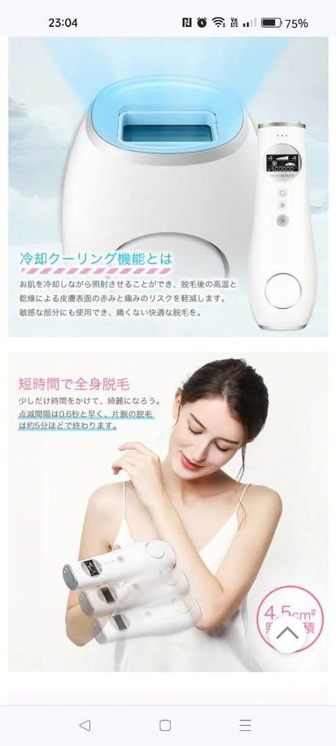 家庭用冷感光脱毛器　NEXTBEAUTY