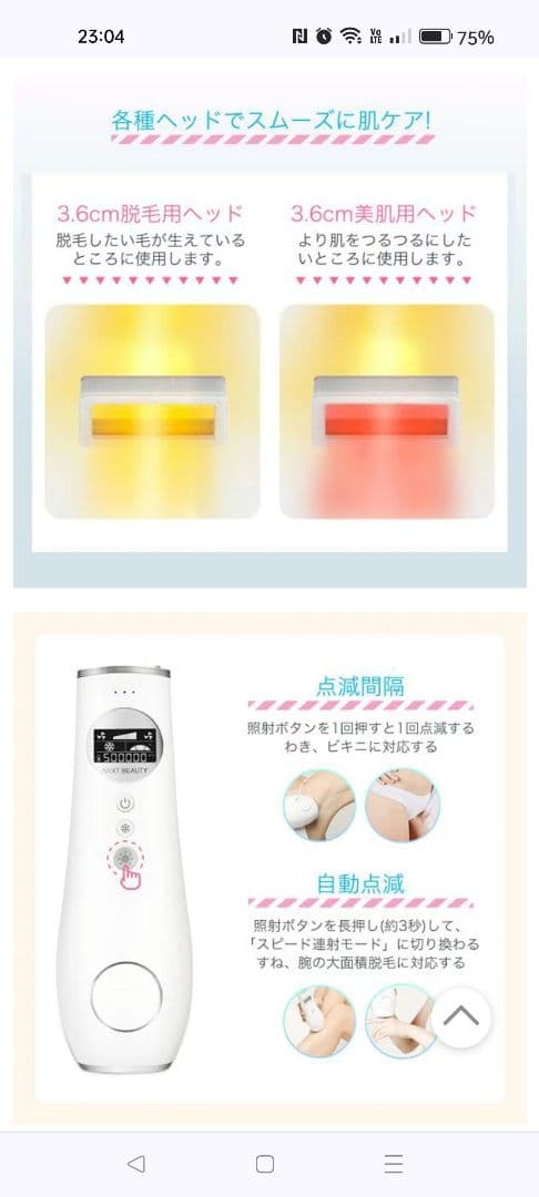 家庭用冷感光脱毛器　NEXTBEAUTY