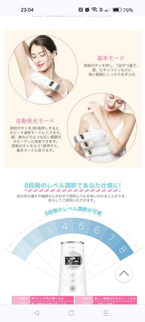 家庭用冷感光脱毛器　NEXTBEAUTY