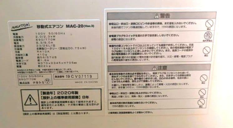 【便利＆美品】ナカトミ 移動式エアコン MAC-20