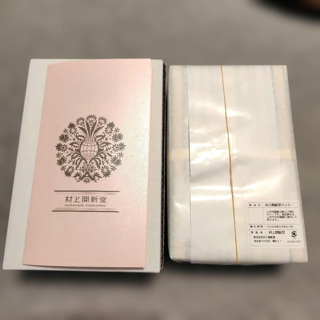 村上開新堂クッキー 470g ０号缶