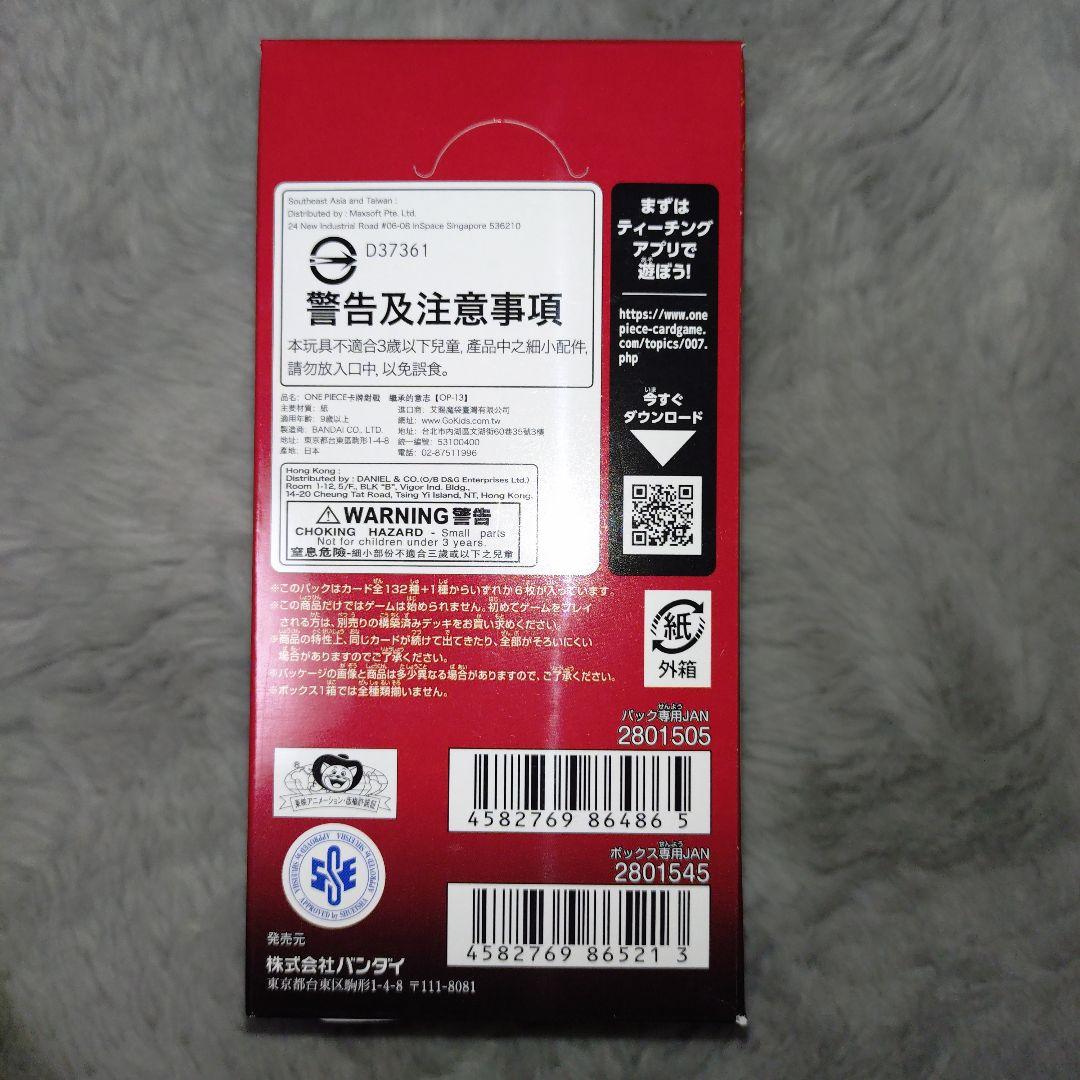 ワンピースカード 受け継がれる意志 新品未開封ボックス
