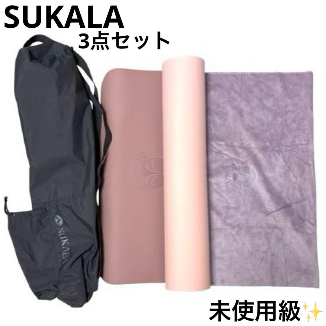未使用級 スカーラ SUKALA ヨガマット ヨガラグ 専用ケース 3点セット
