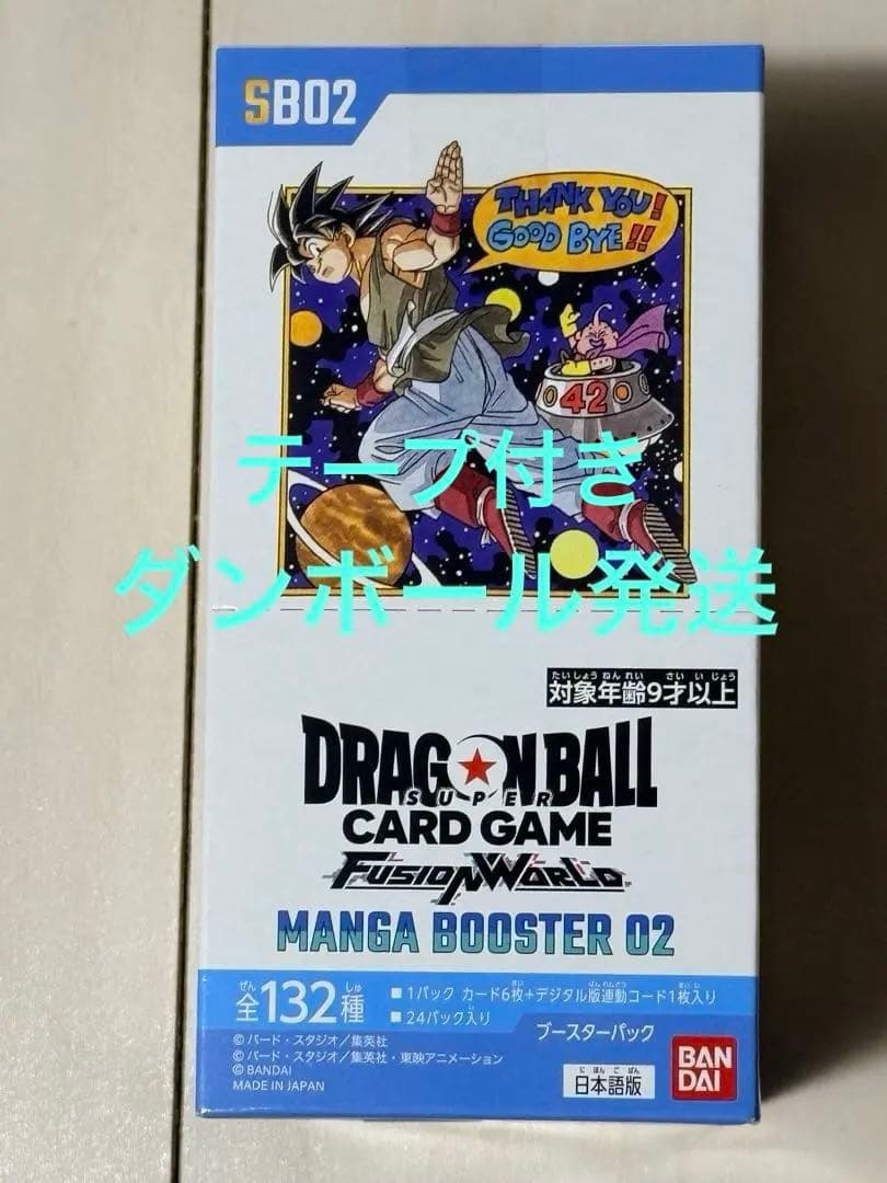ドラゴンボール フュージョンワールド MANGA BOOSTER 2 テープ付き