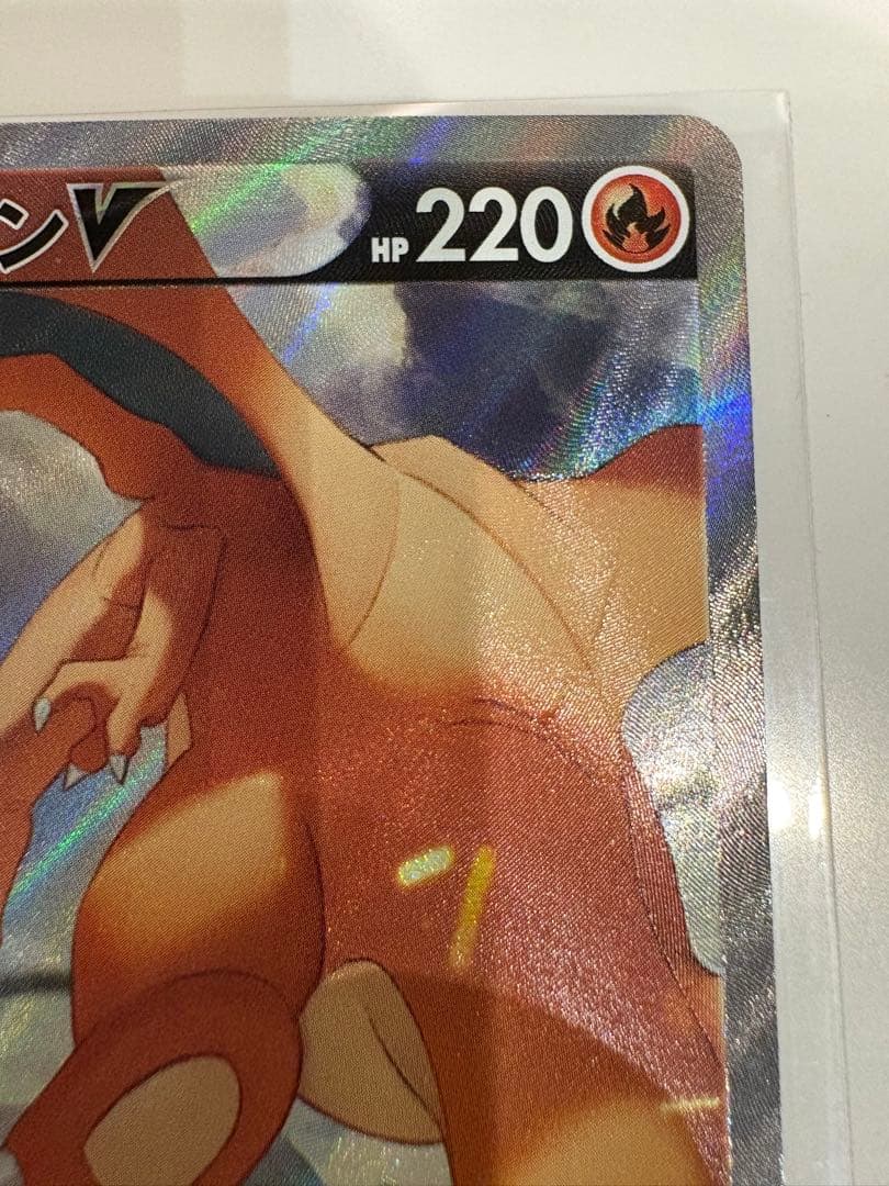 リザードンV SR スターバース 103/100