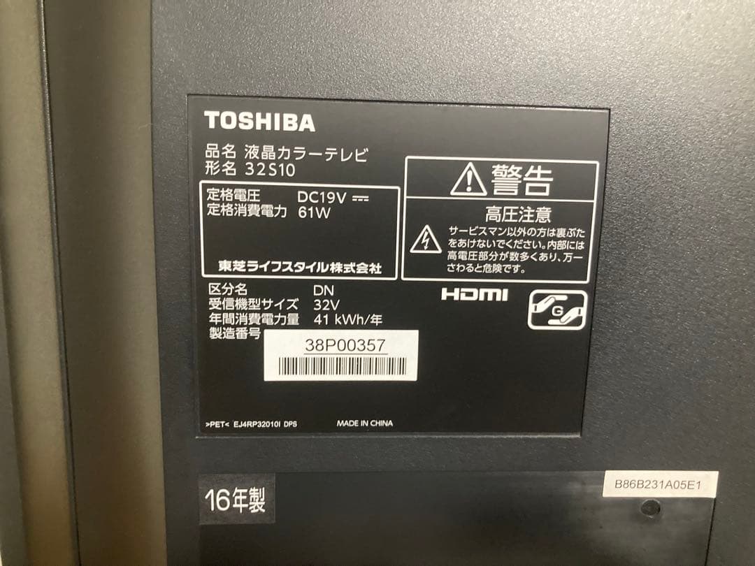 新生活応援価格！ 東芝 32型液晶テレビ REGZA 32S10 TOSHIBA