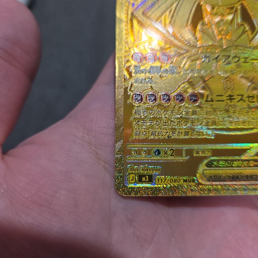 【即日発送】メガジガルデex MUR【美品】