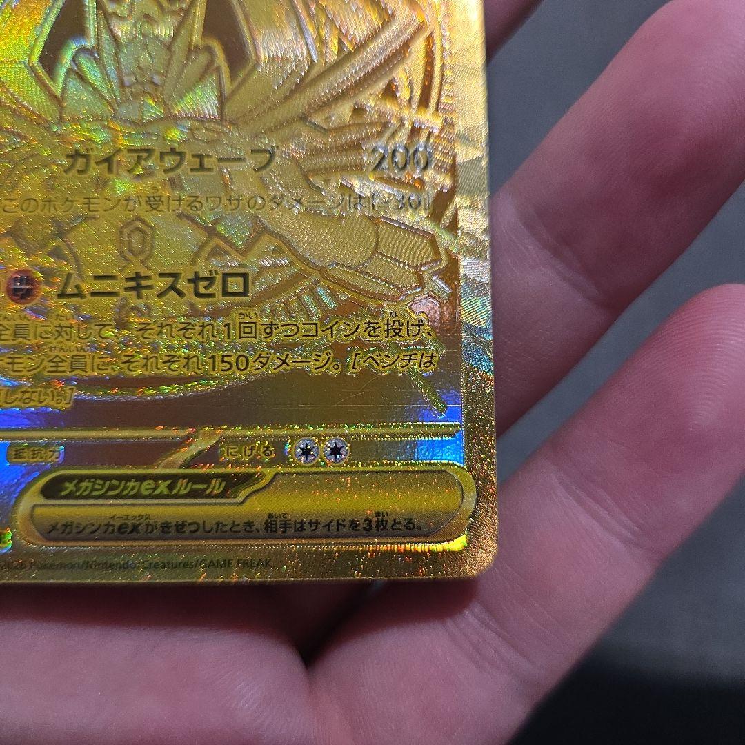 【即日発送】メガジガルデex MUR【美品】