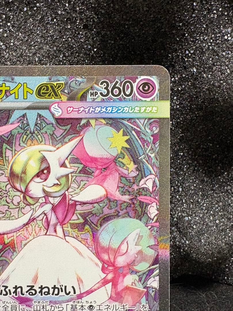 ☆メガサーナイトex SAR☆新品未使用【極美品】PSA10狙える品質。