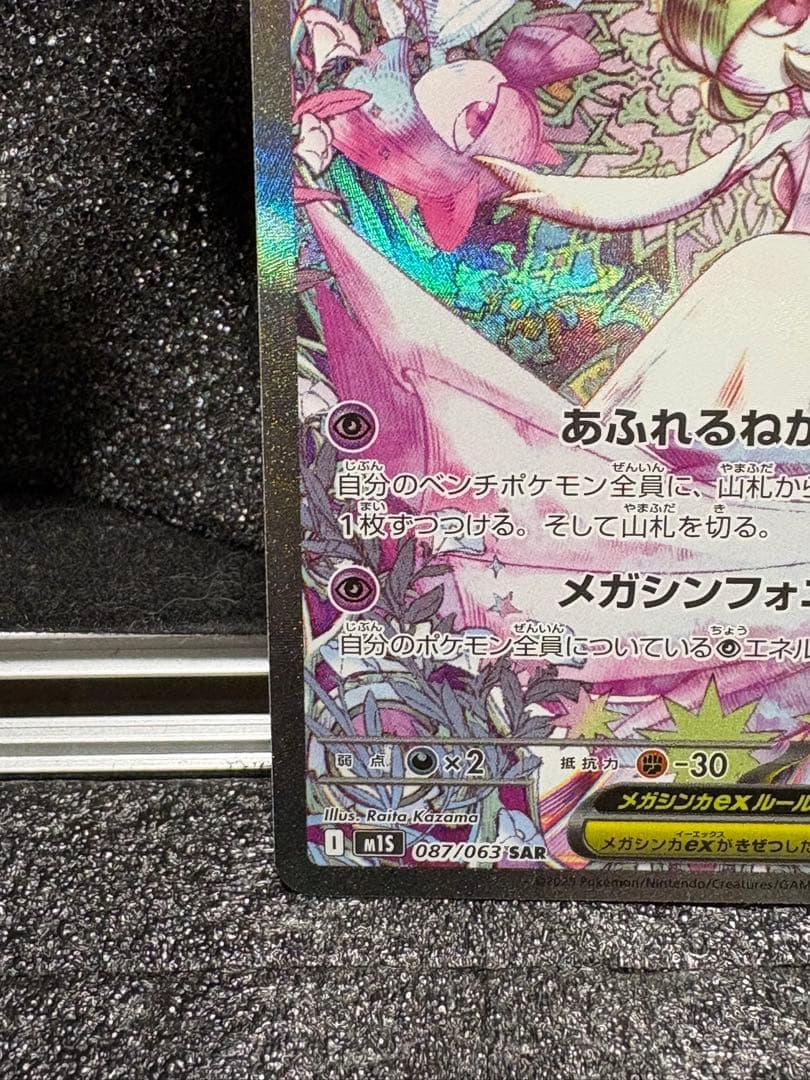 ☆メガサーナイトex SAR☆新品未使用【極美品】PSA10狙える品質。