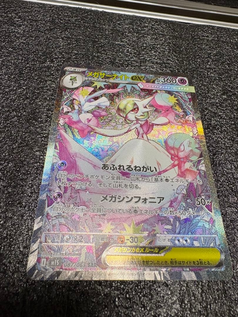 ☆メガサーナイトex SAR☆新品未使用【極美品】PSA10狙える品質。