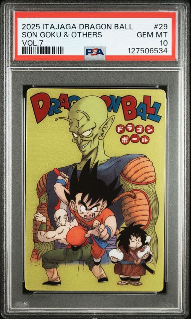 S*o様 ドラゴンボールイタジャガ　PSA10 3連番