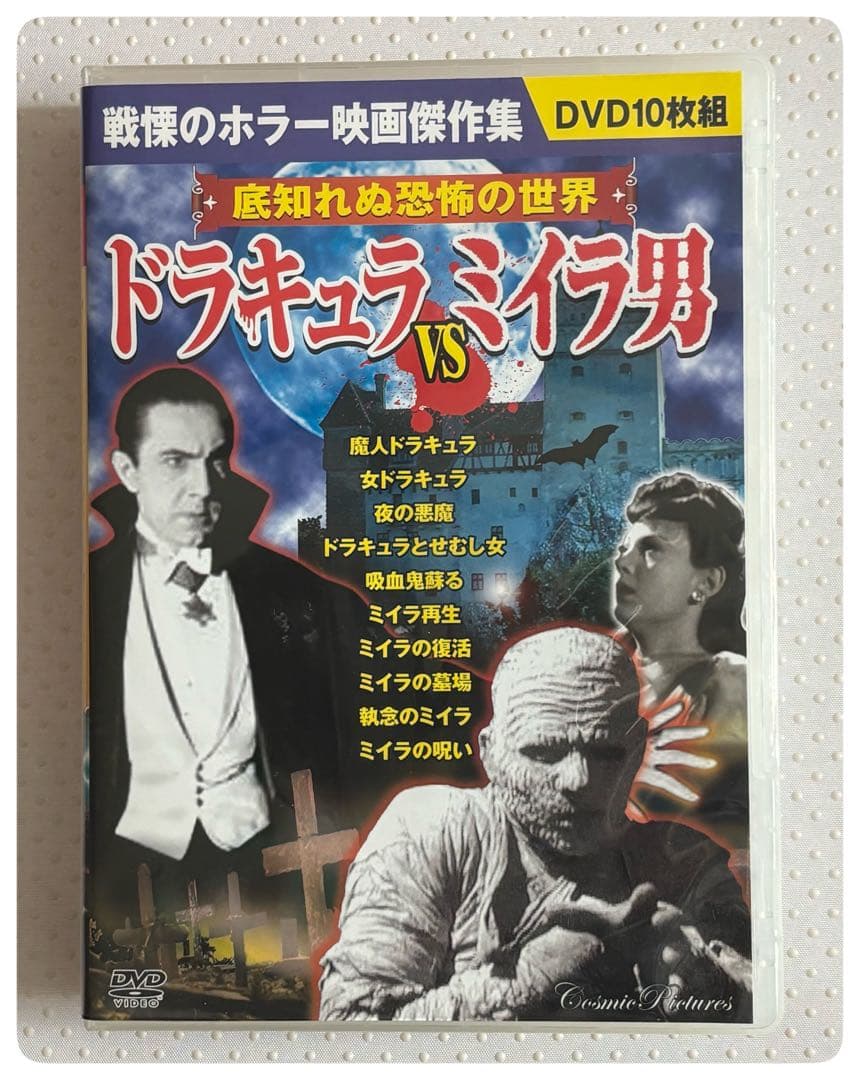 フランケンシュタインvs狼男　ドラキュラvsミイラ男　世にも不思議な物語