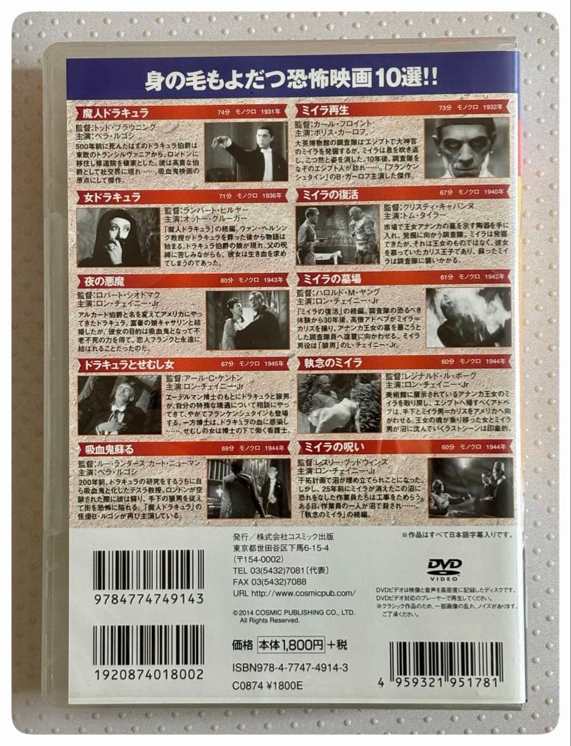 フランケンシュタインvs狼男　ドラキュラvsミイラ男　世にも不思議な物語