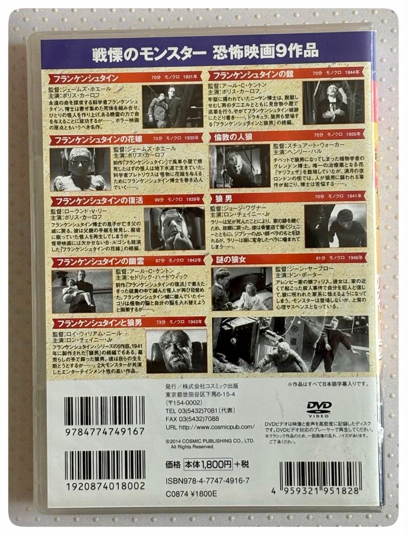 フランケンシュタインvs狼男　ドラキュラvsミイラ男　世にも不思議な物語