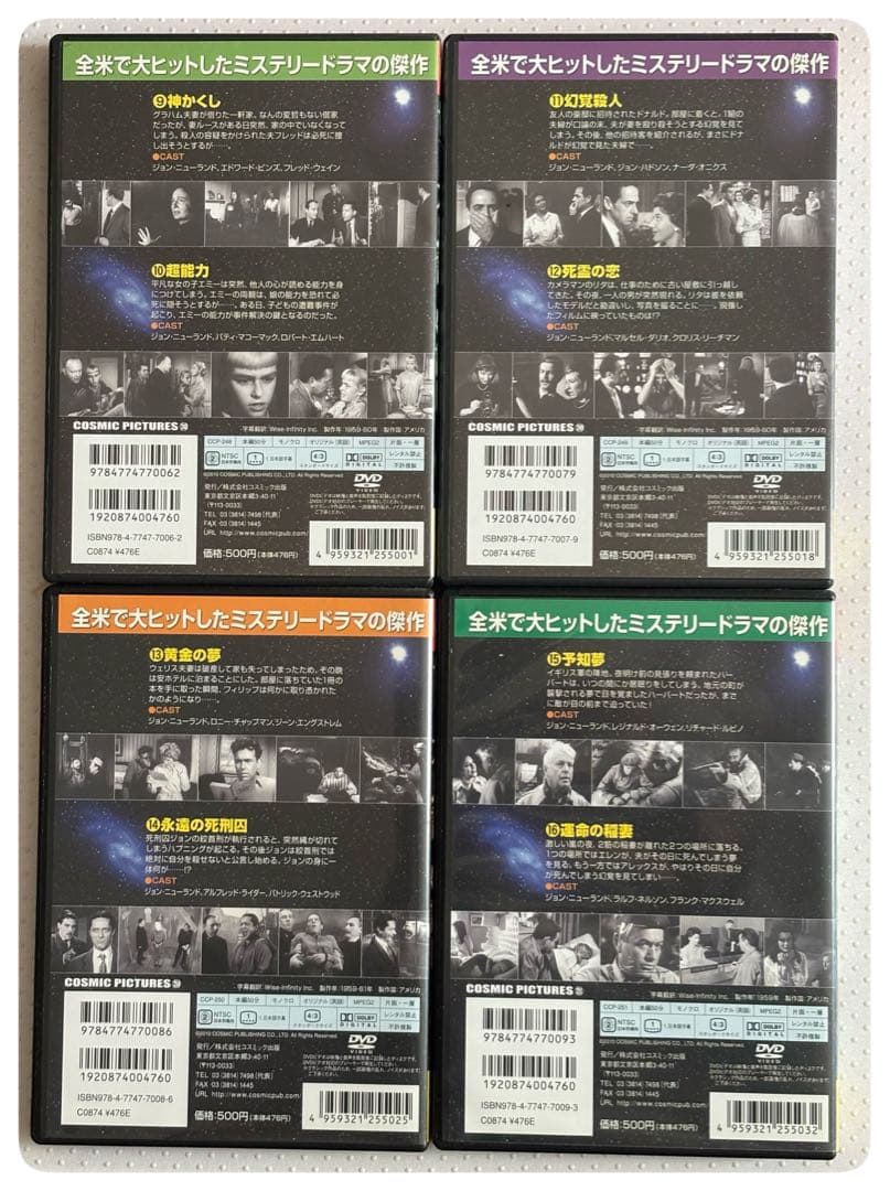 フランケンシュタインvs狼男　ドラキュラvsミイラ男　世にも不思議な物語