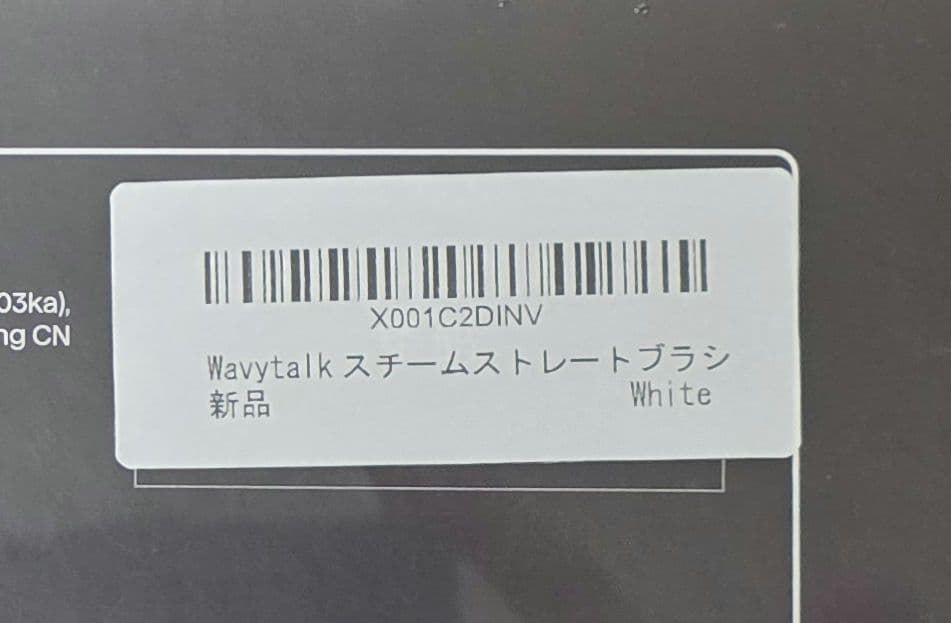 あ*め様 【新品未使用】WAVY TALK スチームラインプロ ブラシ ヘアアイ