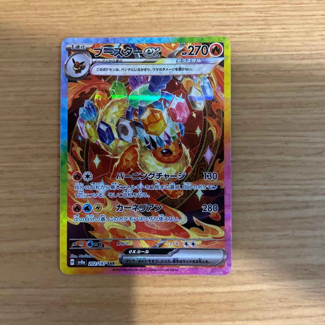 テラスタルフェスex ブイズSAR4枚セット②