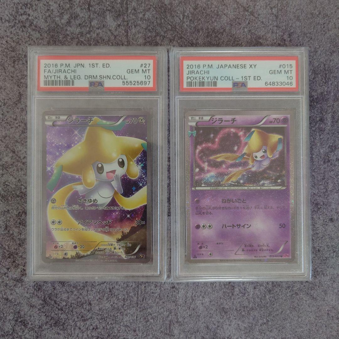 PSA 10 ジラーチ CP セット ポケキュン ドリームキラ ポケモン