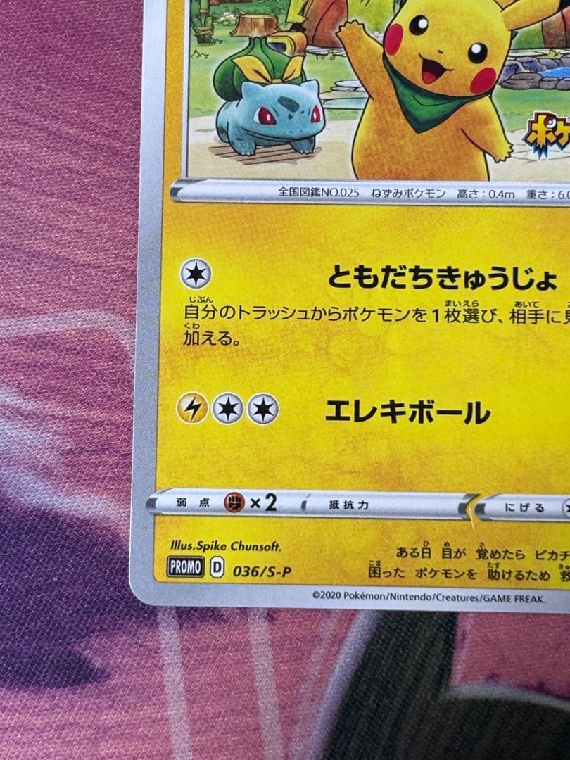 ポケモンカード　救助隊DXのピカチュウ　プロモ　p ポケモン不思議のダンジョン