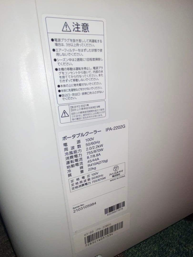 アイリスオーヤマ　クーラー