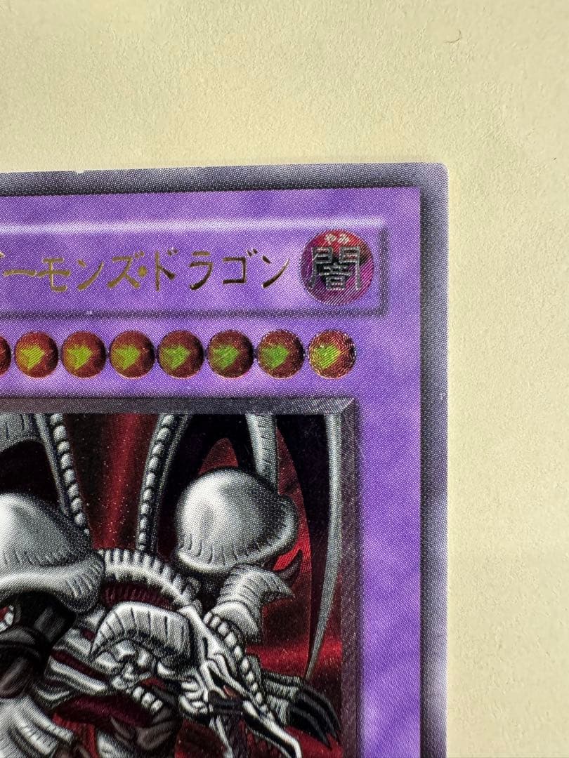 遊戯王　ブラックデーモンズドラゴン　レリーフ　アルティメット　レア