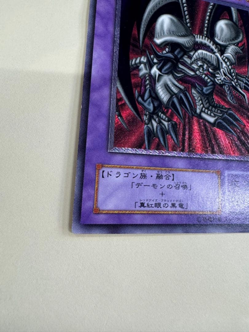 遊戯王　ブラックデーモンズドラゴン　レリーフ　アルティメット　レア