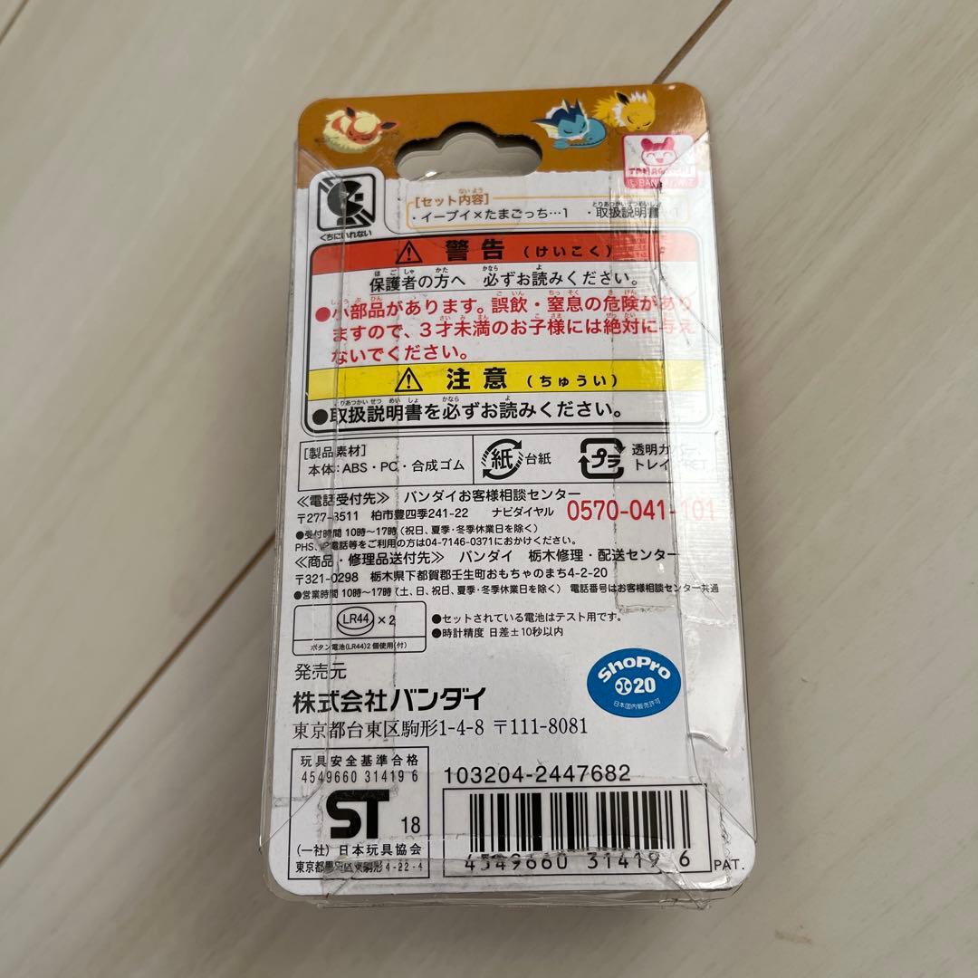 イーブイ×たまごっち　だいすきイーブイver.