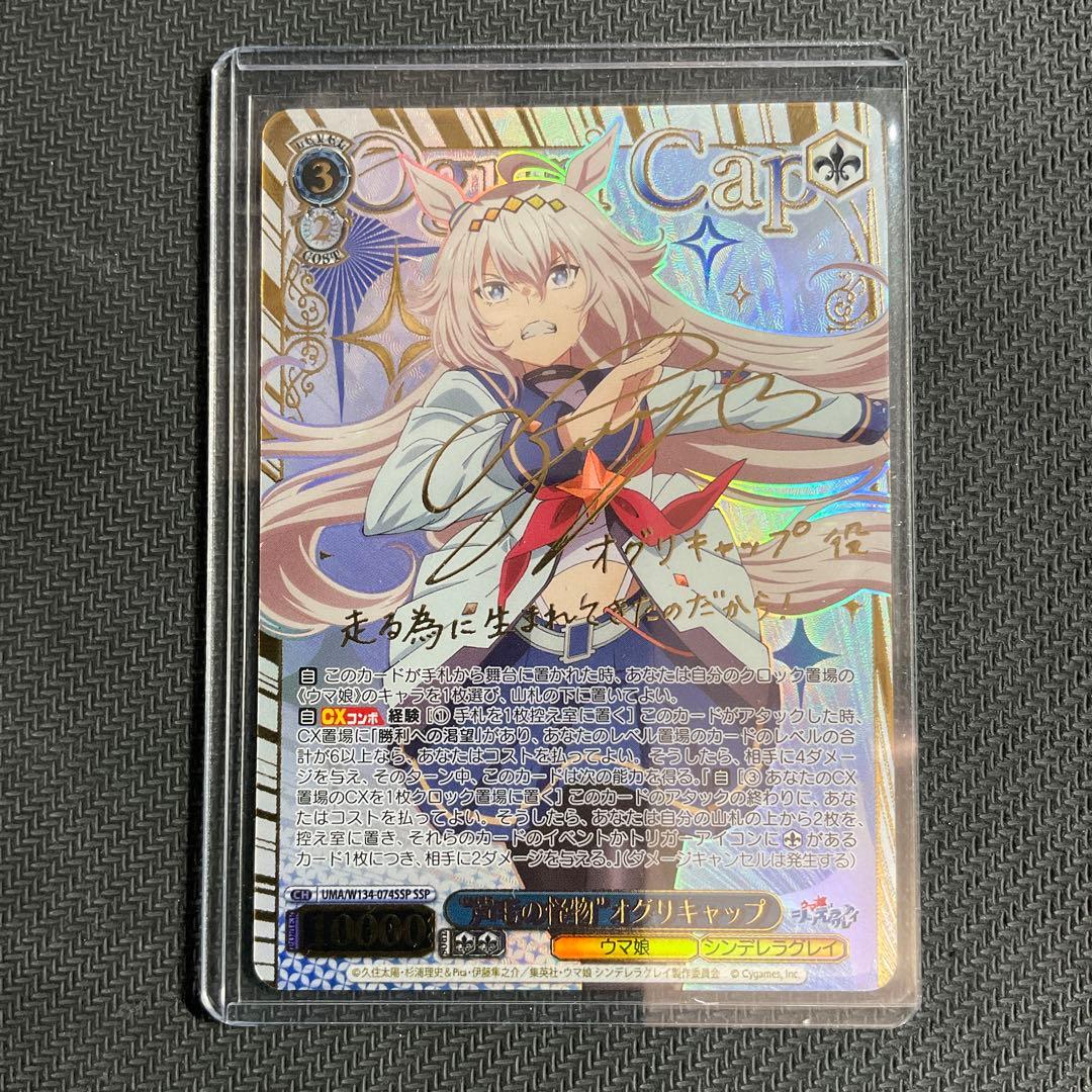 ウマ娘 シンデレラグレイ SSP 芦毛の怪物 オグリキャップ