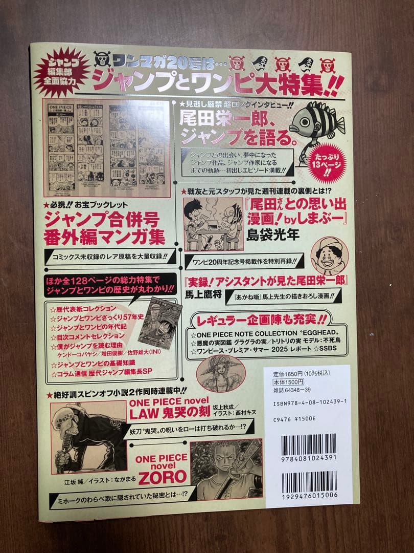 ワンピース マガジン ONE PIECE magazine 20 カード付き