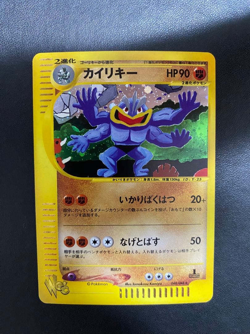 カイリキー ★ ポケモンカードe ★web 048/048