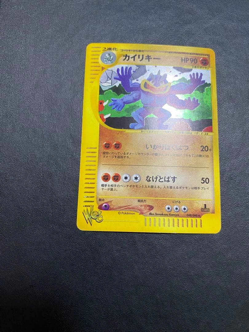 カイリキー ★ ポケモンカードe ★web 048/048