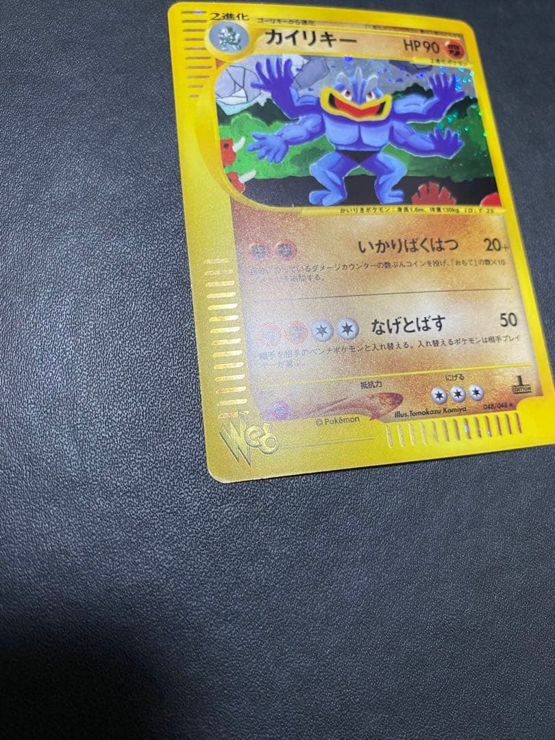 カイリキー ★ ポケモンカードe ★web 048/048