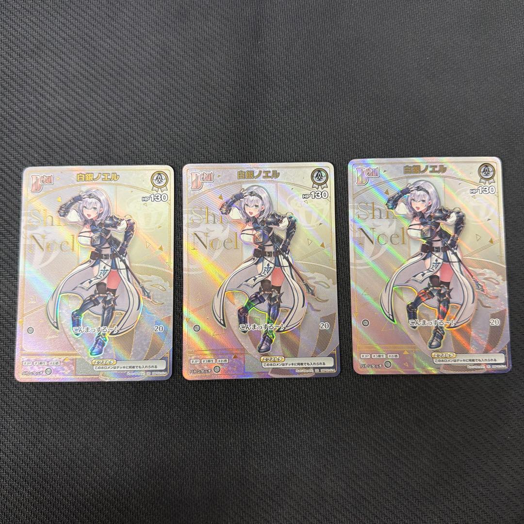 白銀ノエル HR 3枚セット ホロカ debut
