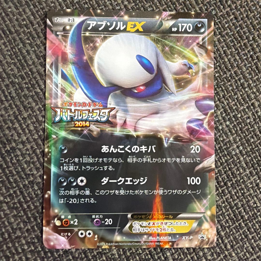 【プロモ】アブソルEX 3枚セット