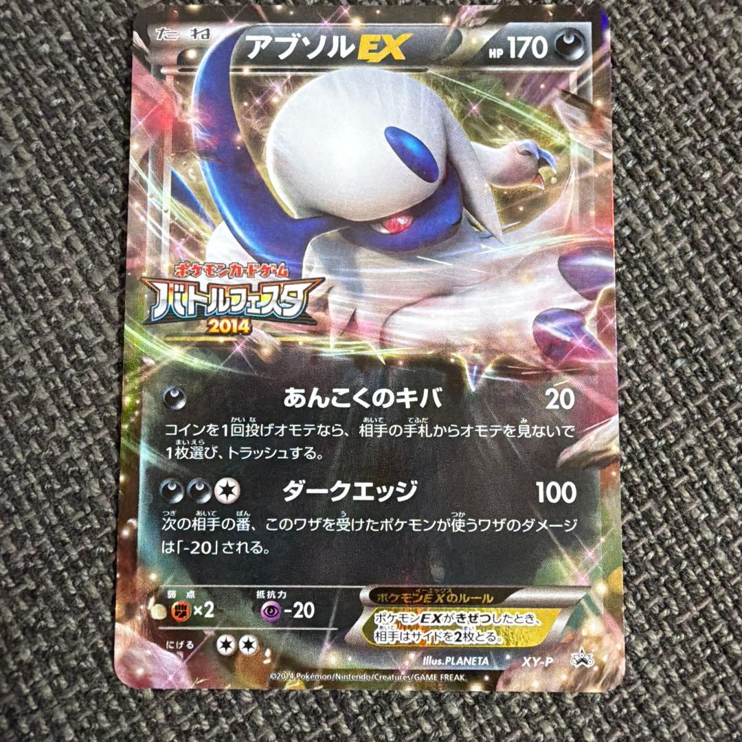 【プロモ】アブソルEX 3枚セット