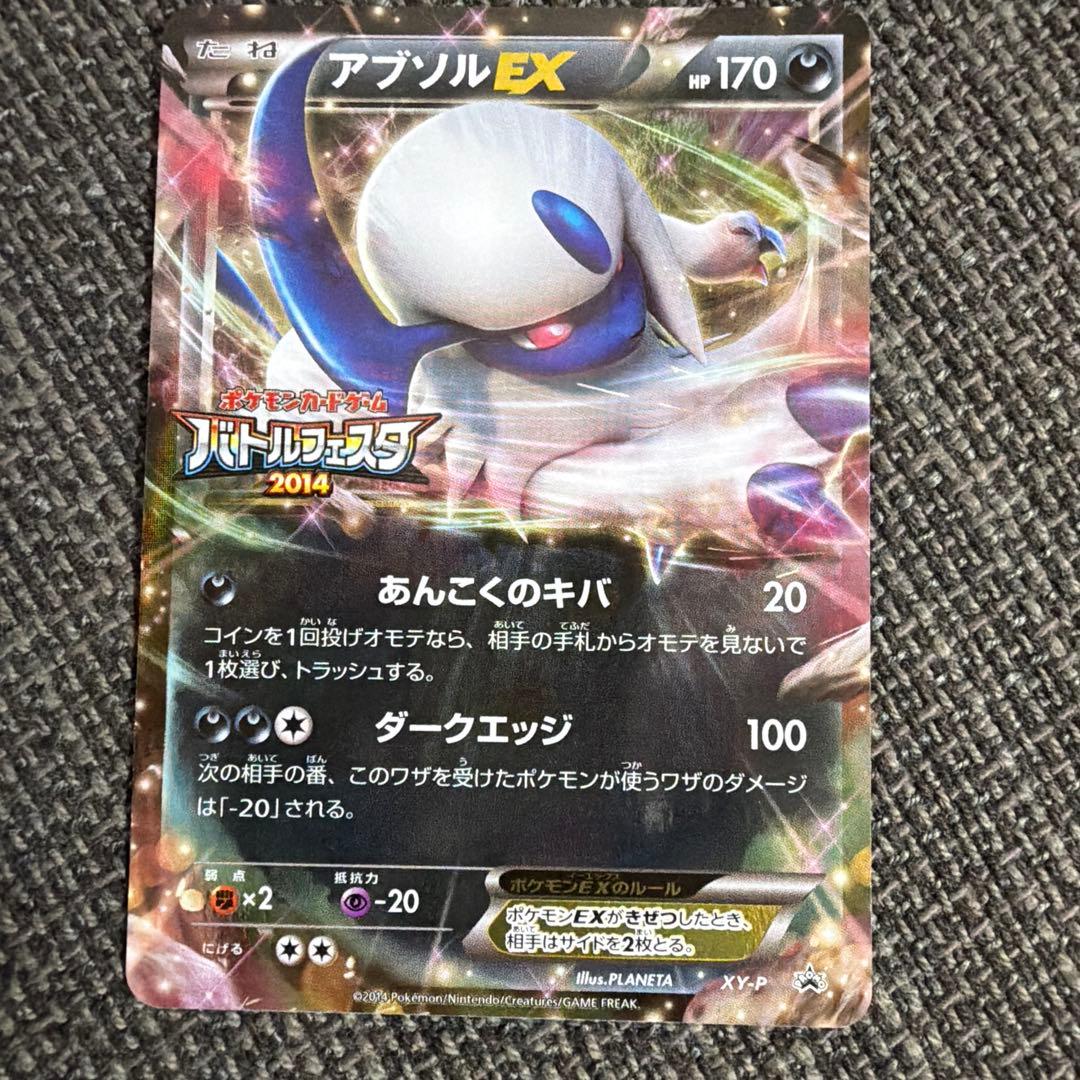 【プロモ】アブソルEX 3枚セット