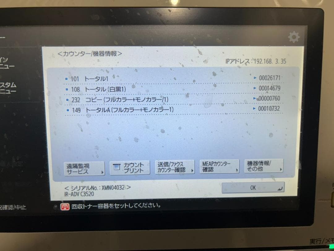 キャノン 複合機 C3530F★コピー機★カラー カウンター枚数26171枚