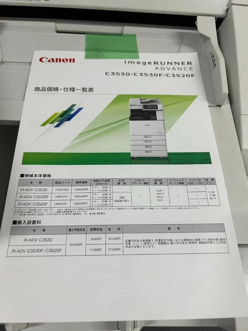 キャノン 複合機 C3530F★コピー機★カラー カウンター枚数26171枚