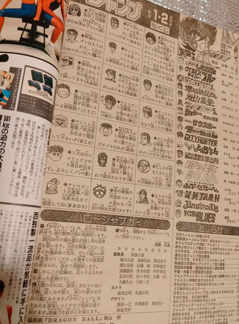 【激レア！】週刊少年ジャンプ 　1989年　1・2 合併号