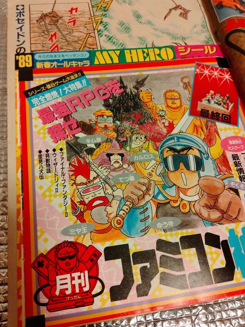 【激レア！】週刊少年ジャンプ 　1989年　1・2 合併号