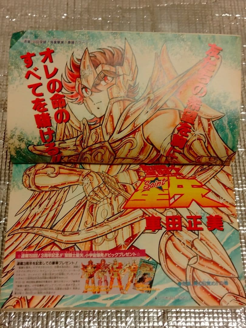 【激レア！】週刊少年ジャンプ 　1989年　1・2 合併号