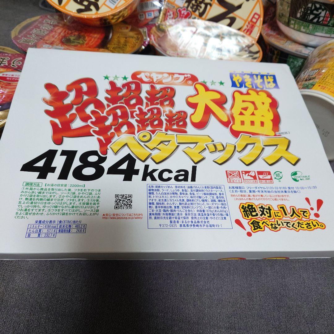 【激安】カップ焼きそば・カップラーメン　詰め合わせ　計52個セット
