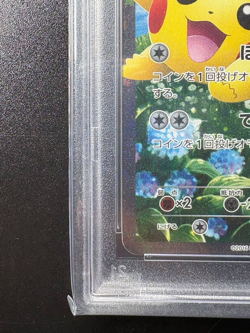 ポケモンカード　ピカチュウ rr CP3 PSA10 ぽけきゅん　ほっぺすりすり