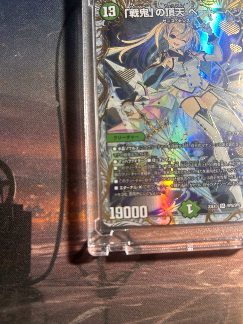 「戦鬼」の頂点　ベートーベン　金トレジャー