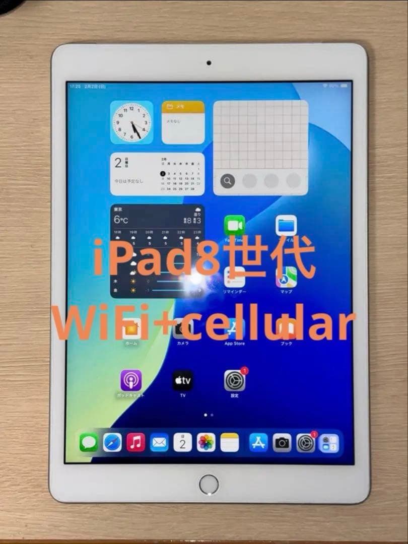 iPad 第8世代 シルバー WiFi+cellular