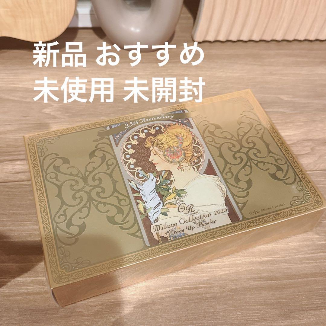 ゲリラ最終値下げ！【新品未開封】ミラノコレクション GRフェイスパウダー2025